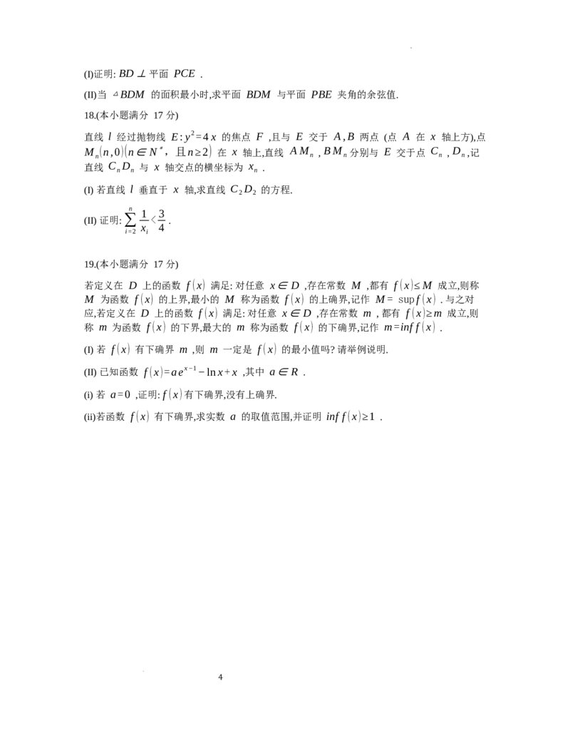 河北省张家口市2024~2025学年高三上学期期末教学质量监测数学_2025年1月_250114河北省张家口市2024~2025学年高三上学期期末教学质量监测（全科）