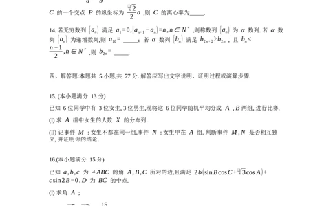 河北省张家口市2024~2025学年高三上学期期末教学质量监测数学_2025年1月_250114河北省张家口市2024~2025学年高三上学期期末教学质量监测（全科）