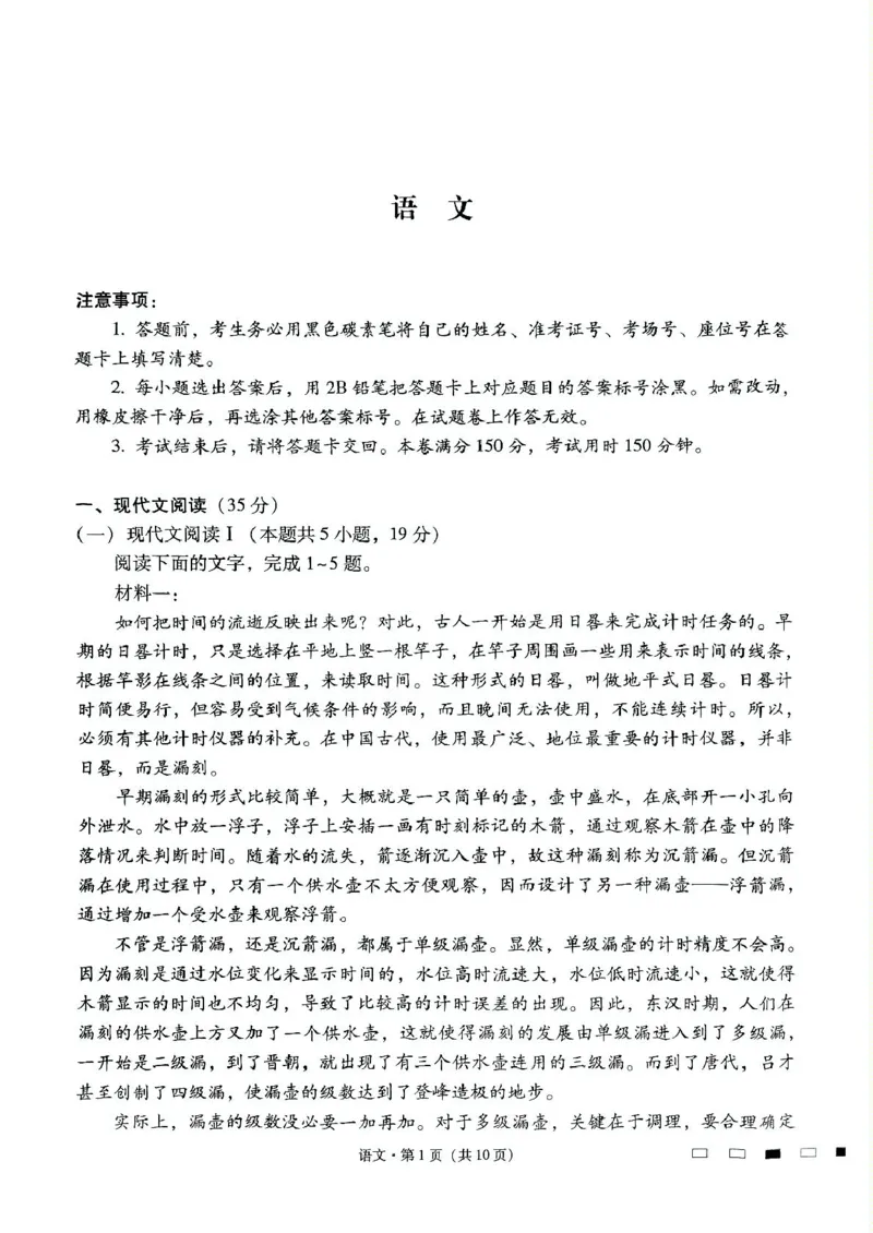 贵州省贵阳市七校2025届高三下学期联合考试（三）语文+答案_2025年4月_250412贵州省贵阳市七校2025届高三下学期联合考试（三）（全科）