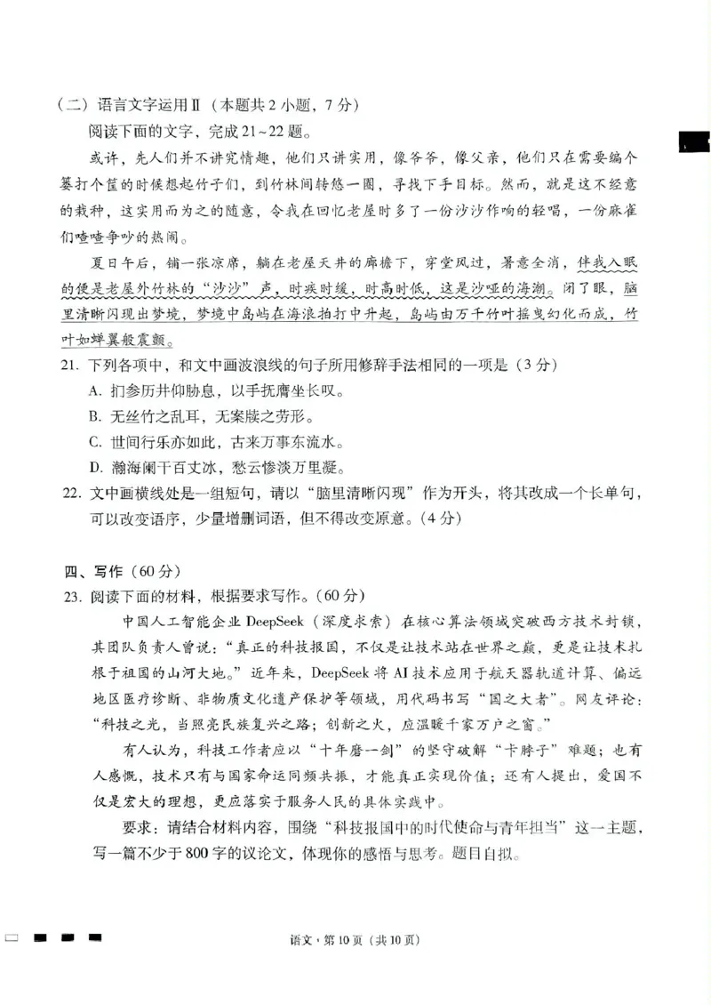 贵州省贵阳市七校2025届高三下学期联合考试（三）语文+答案_2025年4月_250412贵州省贵阳市七校2025届高三下学期联合考试（三）（全科）
