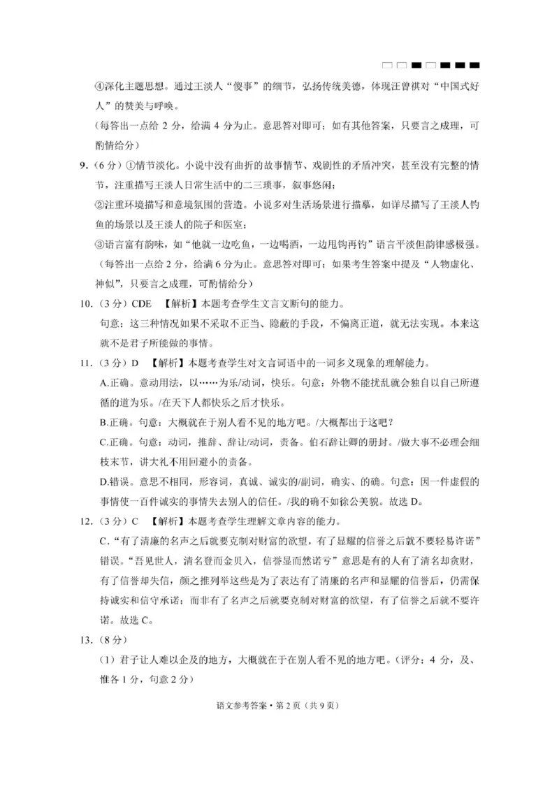 贵州省贵阳市七校2025届高三下学期联合考试（三）语文+答案_2025年4月_250412贵州省贵阳市七校2025届高三下学期联合考试（三）（全科）