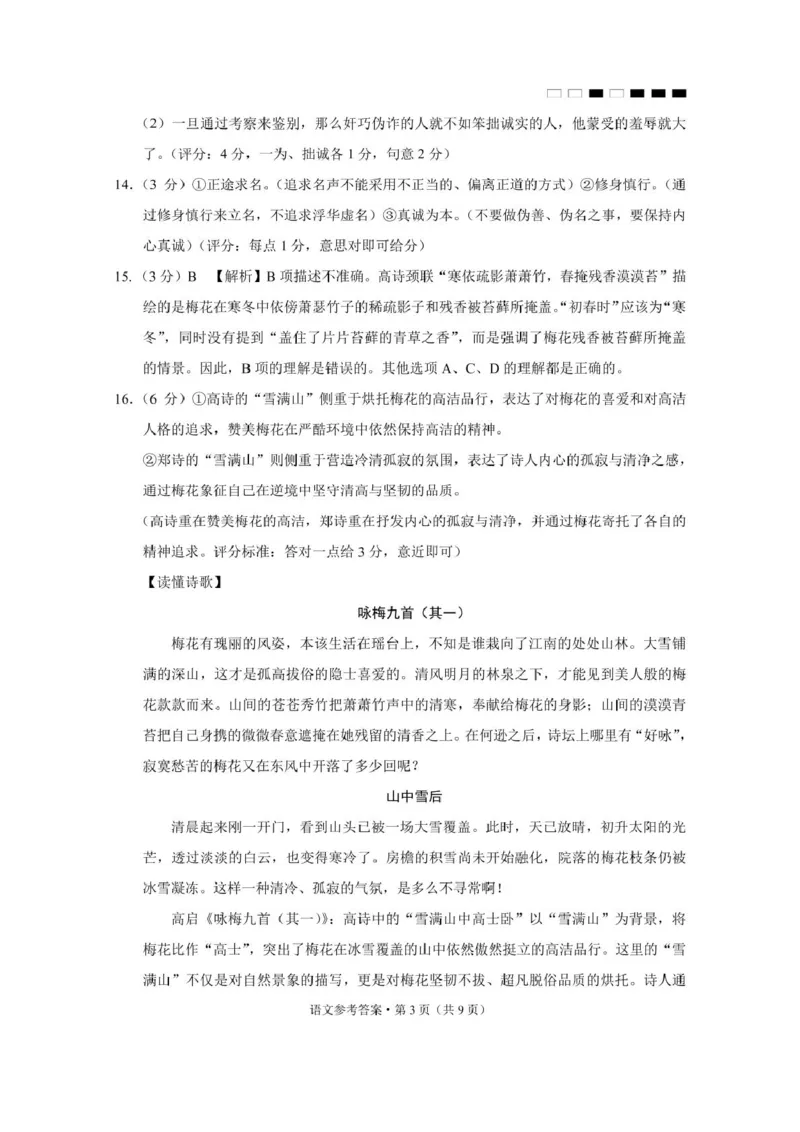 贵州省贵阳市七校2025届高三下学期联合考试（三）语文+答案_2025年4月_250412贵州省贵阳市七校2025届高三下学期联合考试（三）（全科）
