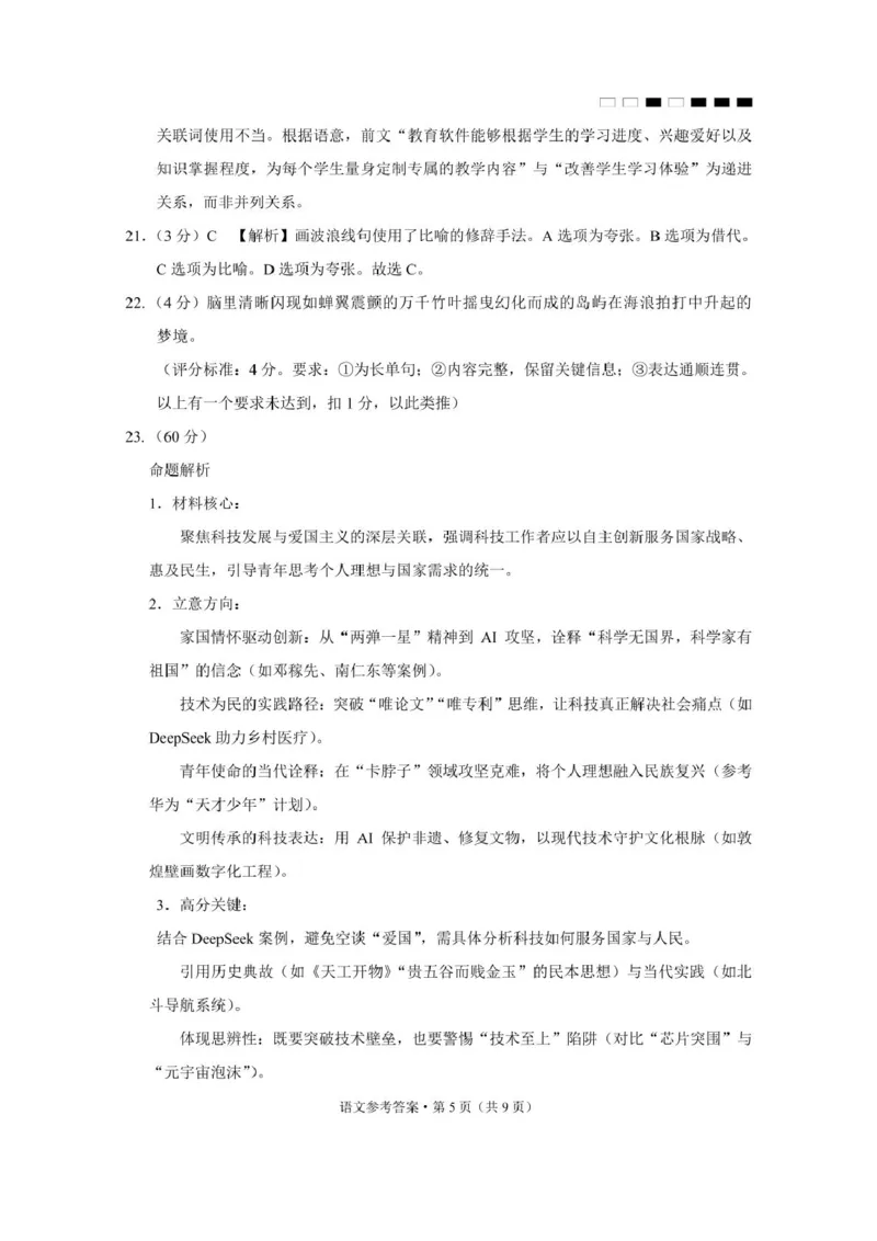 贵州省贵阳市七校2025届高三下学期联合考试（三）语文+答案_2025年4月_250412贵州省贵阳市七校2025届高三下学期联合考试（三）（全科）