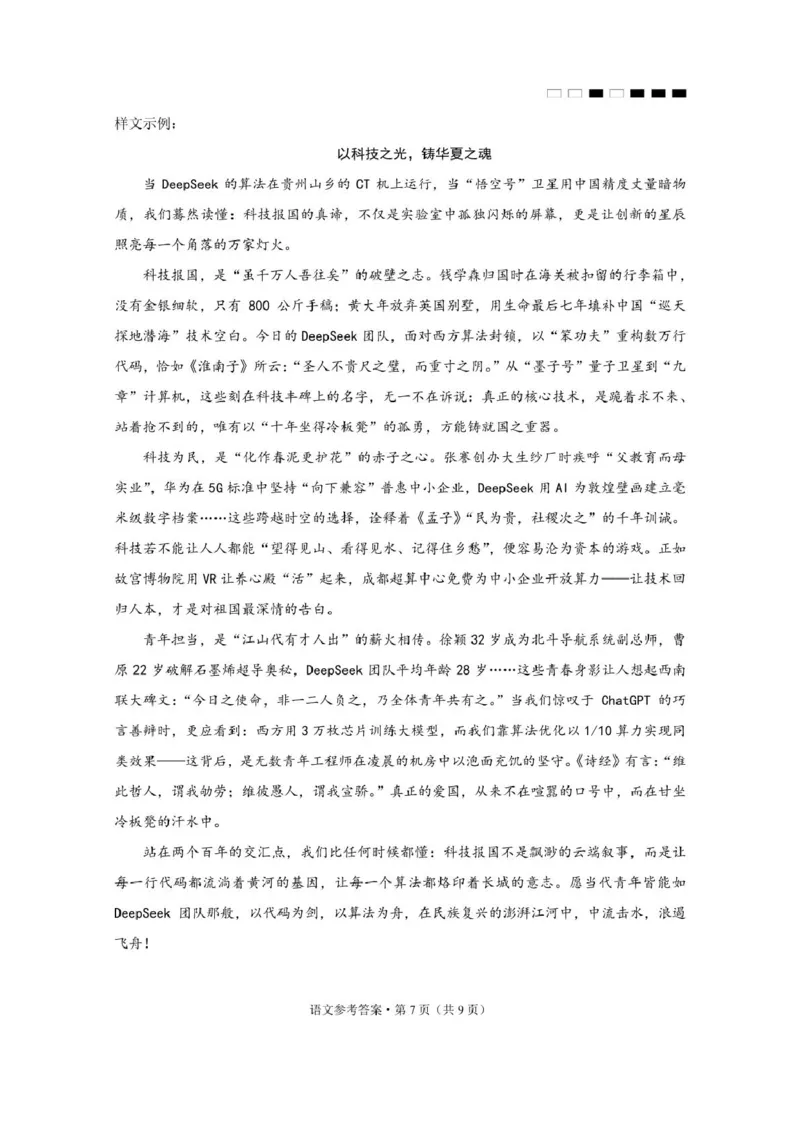 贵州省贵阳市七校2025届高三下学期联合考试（三）语文+答案_2025年4月_250412贵州省贵阳市七校2025届高三下学期联合考试（三）（全科）