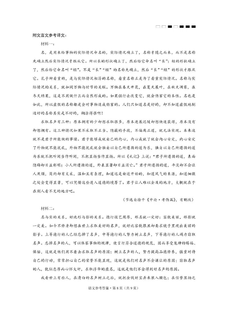 贵州省贵阳市七校2025届高三下学期联合考试（三）语文+答案_2025年4月_250412贵州省贵阳市七校2025届高三下学期联合考试（三）（全科）