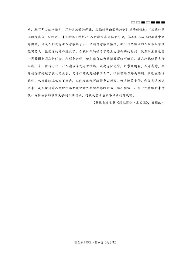 贵州省贵阳市七校2025届高三下学期联合考试（三）语文+答案_2025年4月_250412贵州省贵阳市七校2025届高三下学期联合考试（三）（全科）