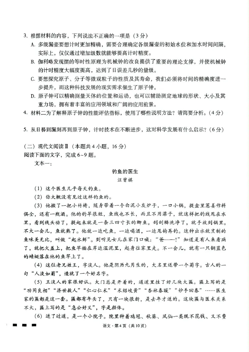 贵州省贵阳市七校2025届高三下学期联合考试（三）语文+答案_2025年4月_250412贵州省贵阳市七校2025届高三下学期联合考试（三）（全科）