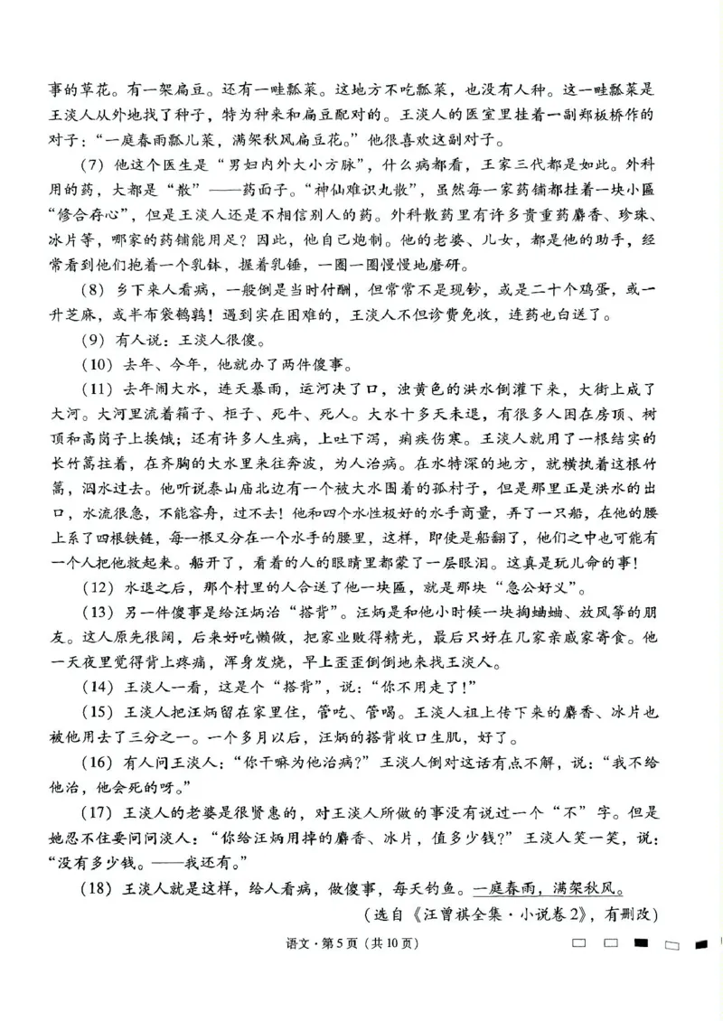 贵州省贵阳市七校2025届高三下学期联合考试（三）语文+答案_2025年4月_250412贵州省贵阳市七校2025届高三下学期联合考试（三）（全科）