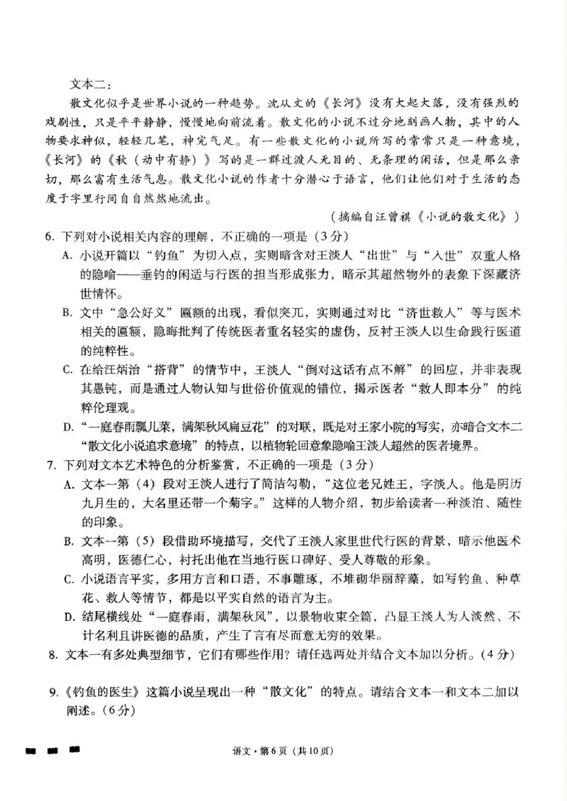 贵州省贵阳市七校2025届高三下学期联合考试（三）语文+答案_2025年4月_250412贵州省贵阳市七校2025届高三下学期联合考试（三）（全科）