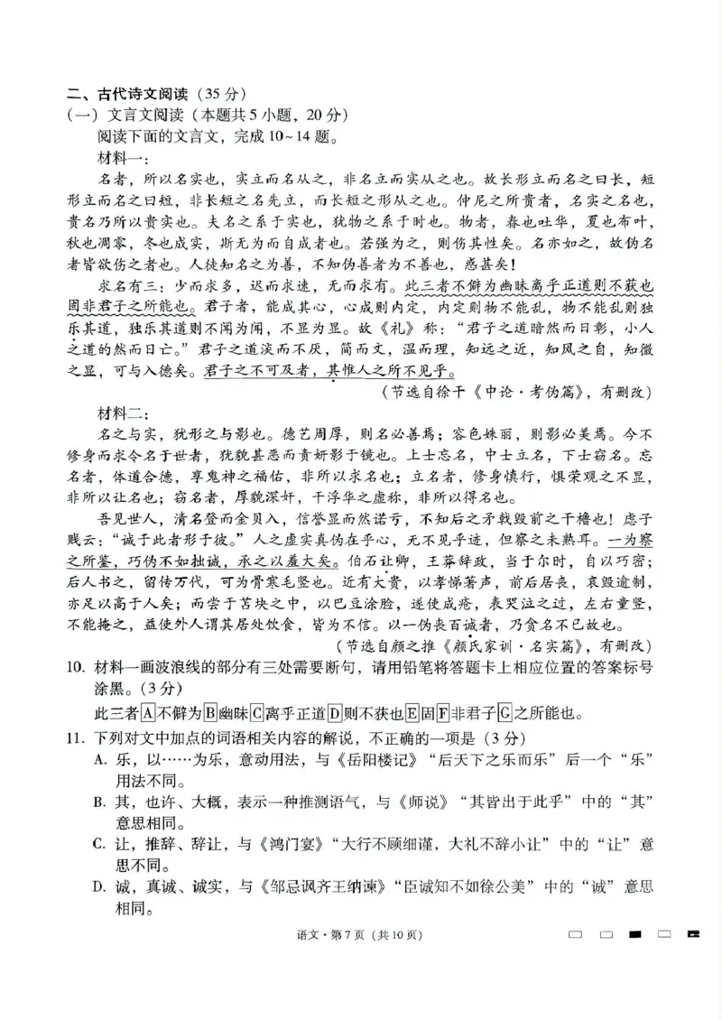 贵州省贵阳市七校2025届高三下学期联合考试（三）语文+答案_2025年4月_250412贵州省贵阳市七校2025届高三下学期联合考试（三）（全科）