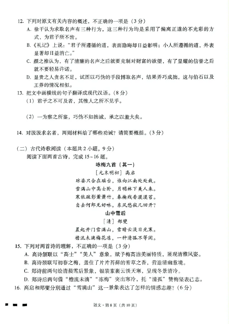 贵州省贵阳市七校2025届高三下学期联合考试（三）语文+答案_2025年4月_250412贵州省贵阳市七校2025届高三下学期联合考试（三）（全科）