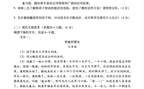 贵州省贵阳市七校2025届高三下学期联合考试（三）语文+答案_2025年4月_250412贵州省贵阳市七校2025届高三下学期联合考试（三）（全科）
