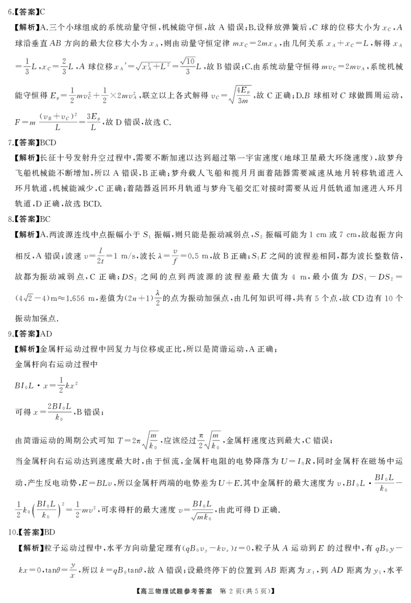 湖南省天壹名校联盟2025届高三5月适应性考试物理答案_2025年5月_250512湖南省天壹名校联盟2025届高三5月适应性考试（全科）