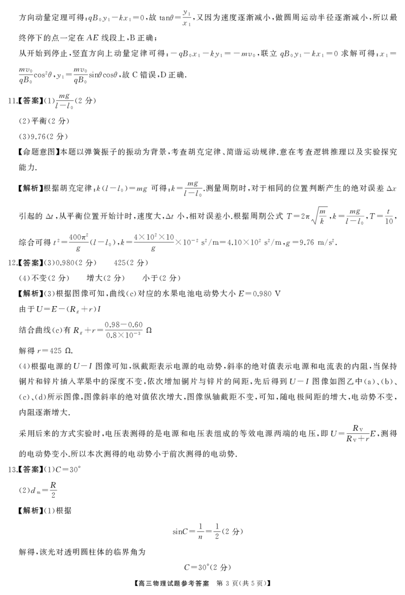 湖南省天壹名校联盟2025届高三5月适应性考试物理答案_2025年5月_250512湖南省天壹名校联盟2025届高三5月适应性考试（全科）