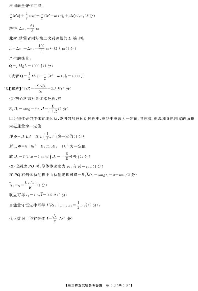 湖南省天壹名校联盟2025届高三5月适应性考试物理答案_2025年5月_250512湖南省天壹名校联盟2025届高三5月适应性考试（全科）