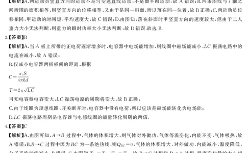 湖南省天壹名校联盟2025届高三5月适应性考试物理答案_2025年5月_250512湖南省天壹名校联盟2025届高三5月适应性考试（全科）