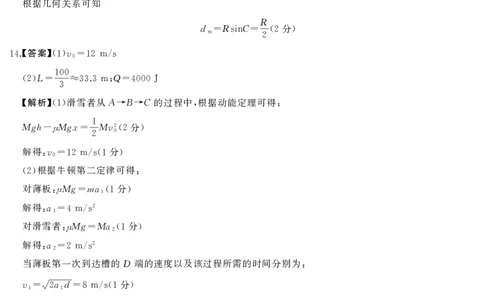 湖南省天壹名校联盟2025届高三5月适应性考试物理答案_2025年5月_250512湖南省天壹名校联盟2025届高三5月适应性考试（全科）