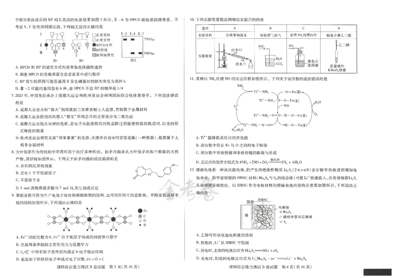 2024年天星高考临考预测押题密卷新教材理科卷（理科综合能力测试）_2024高考押题卷_12024天星全系列_@@@天星临考押题密卷汇总重复