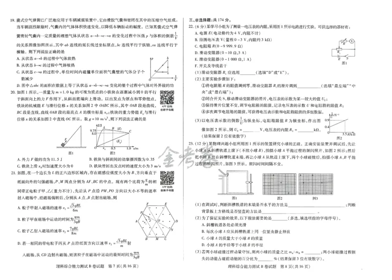 2024年天星高考临考预测押题密卷新教材理科卷（理科综合能力测试）_2024高考押题卷_12024天星全系列_@@@天星临考押题密卷汇总重复