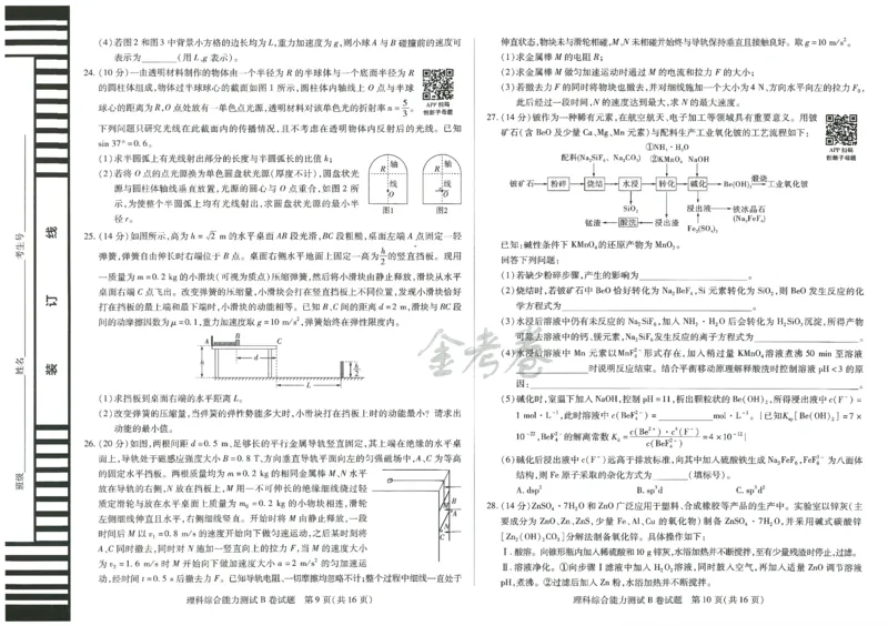 2024年天星高考临考预测押题密卷新教材理科卷（理科综合能力测试）_2024高考押题卷_12024天星全系列_@@@天星临考押题密卷汇总重复