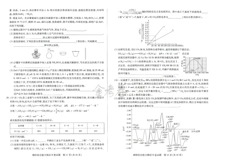 2024年天星高考临考预测押题密卷新教材理科卷（理科综合能力测试）_2024高考押题卷_12024天星全系列_@@@天星临考押题密卷汇总重复
