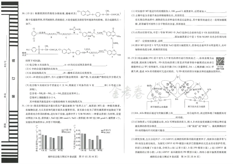 2024年天星高考临考预测押题密卷新教材理科卷（理科综合能力测试）_2024高考押题卷_12024天星全系列_@@@天星临考押题密卷汇总重复