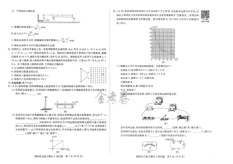 2024年天星高考临考预测押题密卷新教材理科卷（理科综合能力测试）_2024高考押题卷_12024天星全系列_@@@天星临考押题密卷汇总重复