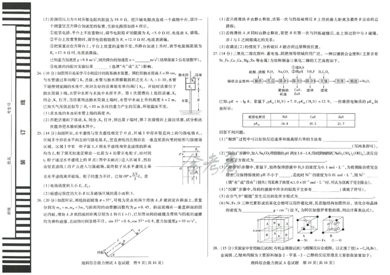 2024年天星高考临考预测押题密卷新教材理科卷（理科综合能力测试）_2024高考押题卷_12024天星全系列_@@@天星临考押题密卷汇总重复