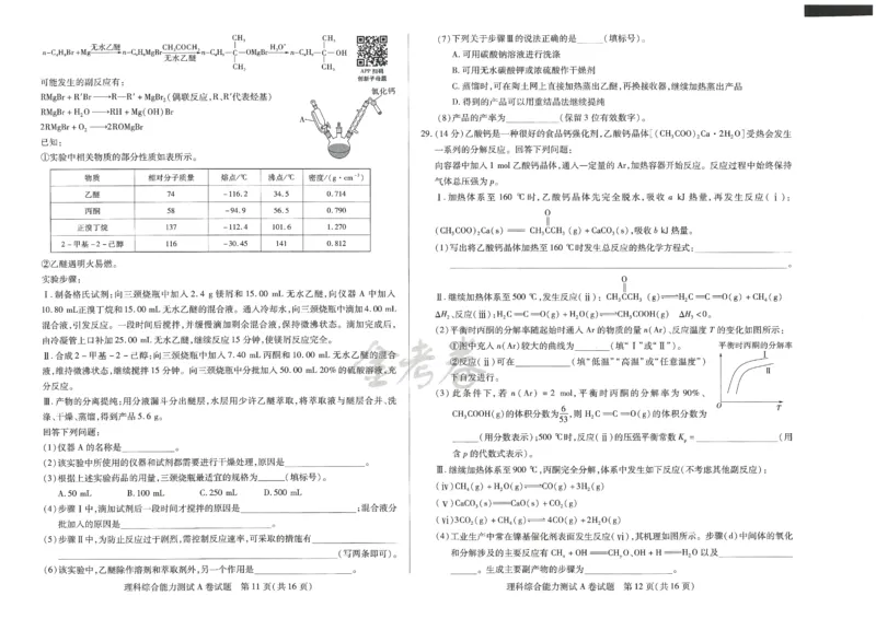 2024年天星高考临考预测押题密卷新教材理科卷（理科综合能力测试）_2024高考押题卷_12024天星全系列_@@@天星临考押题密卷汇总重复