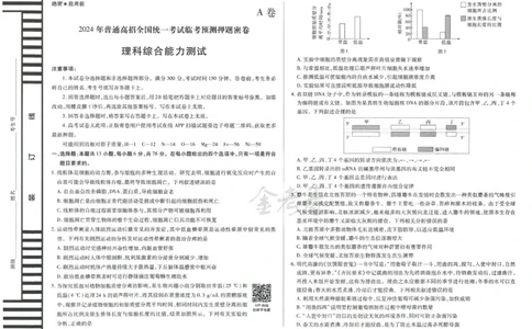 2024年天星高考临考预测押题密卷新教材理科卷（理科综合能力测试）_2024高考押题卷_12024天星全系列_@@@天星临考押题密卷汇总重复