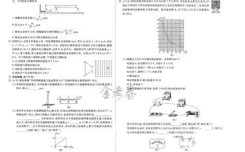 2024年天星高考临考预测押题密卷新教材理科卷（理科综合能力测试）_2024高考押题卷_12024天星全系列_@@@天星临考押题密卷汇总重复