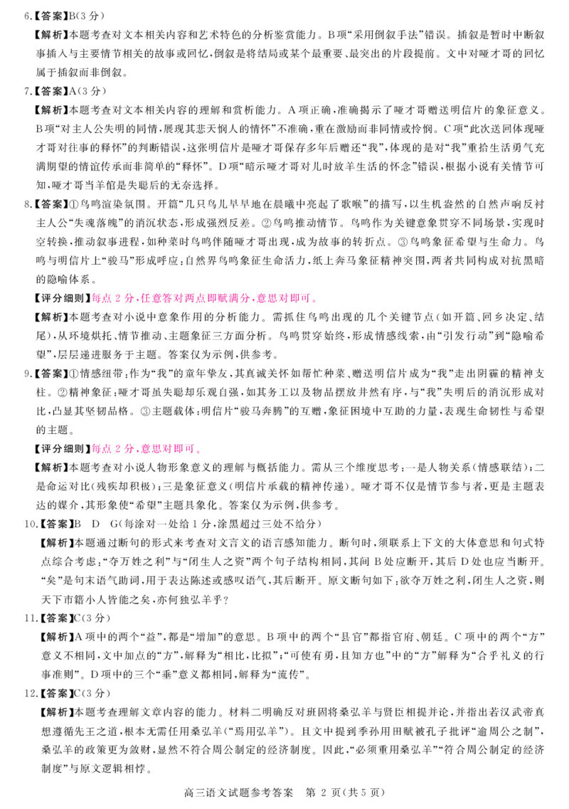 详解版答案-语文_2025年5月_0521河北省金科大联考2025届高三下学期5月份质量检测_河南省部分学校2024-2025学年高三下学期5月联考语文试题（含答案）