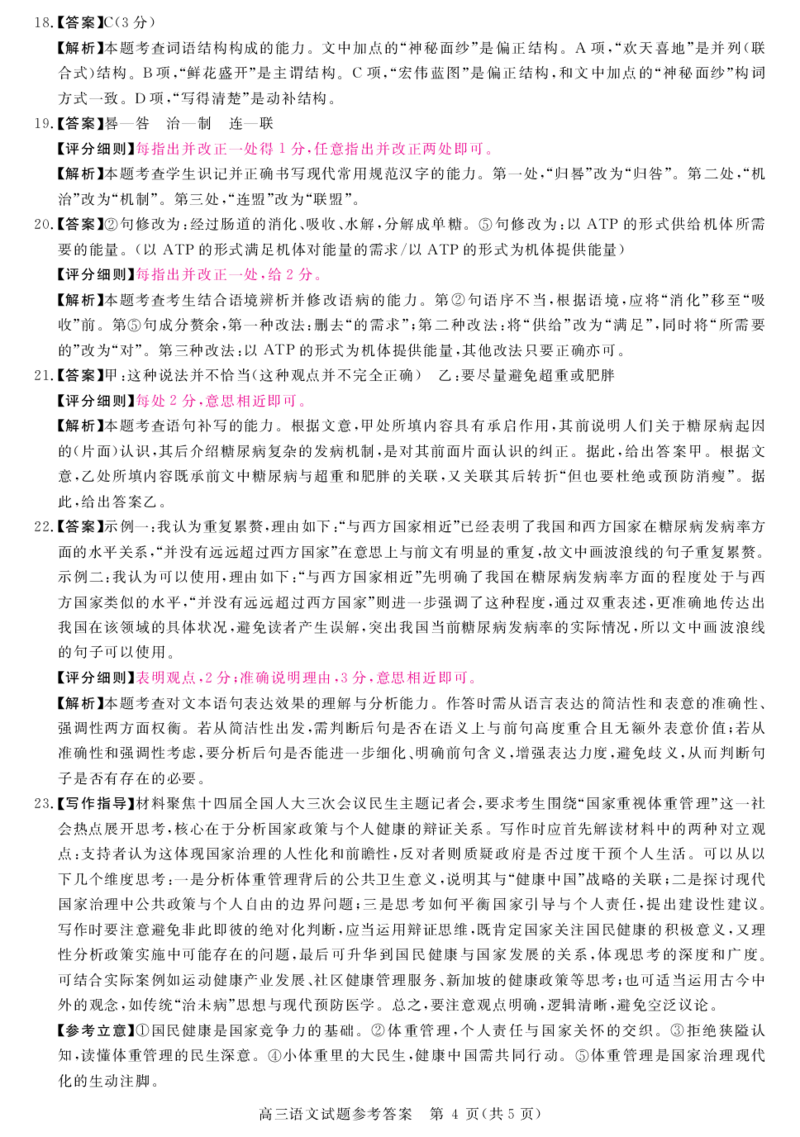 详解版答案-语文_2025年5月_0521河北省金科大联考2025届高三下学期5月份质量检测_河南省部分学校2024-2025学年高三下学期5月联考语文试题（含答案）