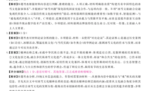 详解版答案-语文_2025年5月_0521河北省金科大联考2025届高三下学期5月份质量检测_河南省部分学校2024-2025学年高三下学期5月联考语文试题（含答案）