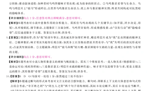 详解版答案-语文_2025年5月_0521河北省金科大联考2025届高三下学期5月份质量检测_河南省部分学校2024-2025学年高三下学期5月联考语文试题（含答案）
