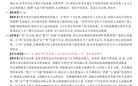详解版答案-语文_2025年5月_0521河北省金科大联考2025届高三下学期5月份质量检测_河南省部分学校2024-2025学年高三下学期5月联考语文试题（含答案）