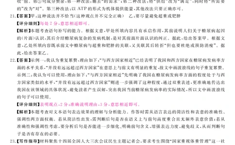 详解版答案-语文_2025年5月_0521河北省金科大联考2025届高三下学期5月份质量检测_河南省部分学校2024-2025学年高三下学期5月联考语文试题（含答案）