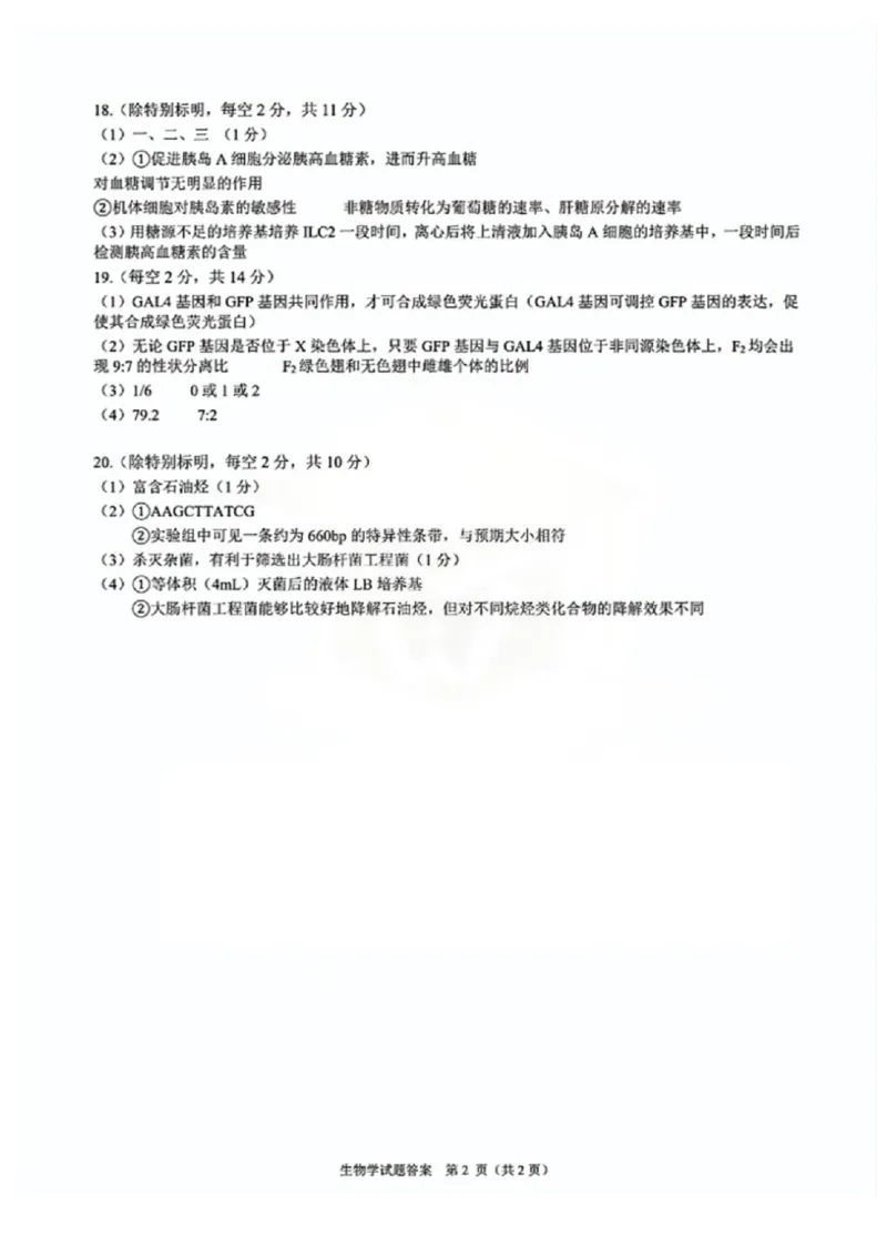 安徽省合肥市2025届高三第二次教学质量检测生物试题（含答案）_2025年3月_250326安徽省合肥市2025届高三第二次教学质量检测（全科）
