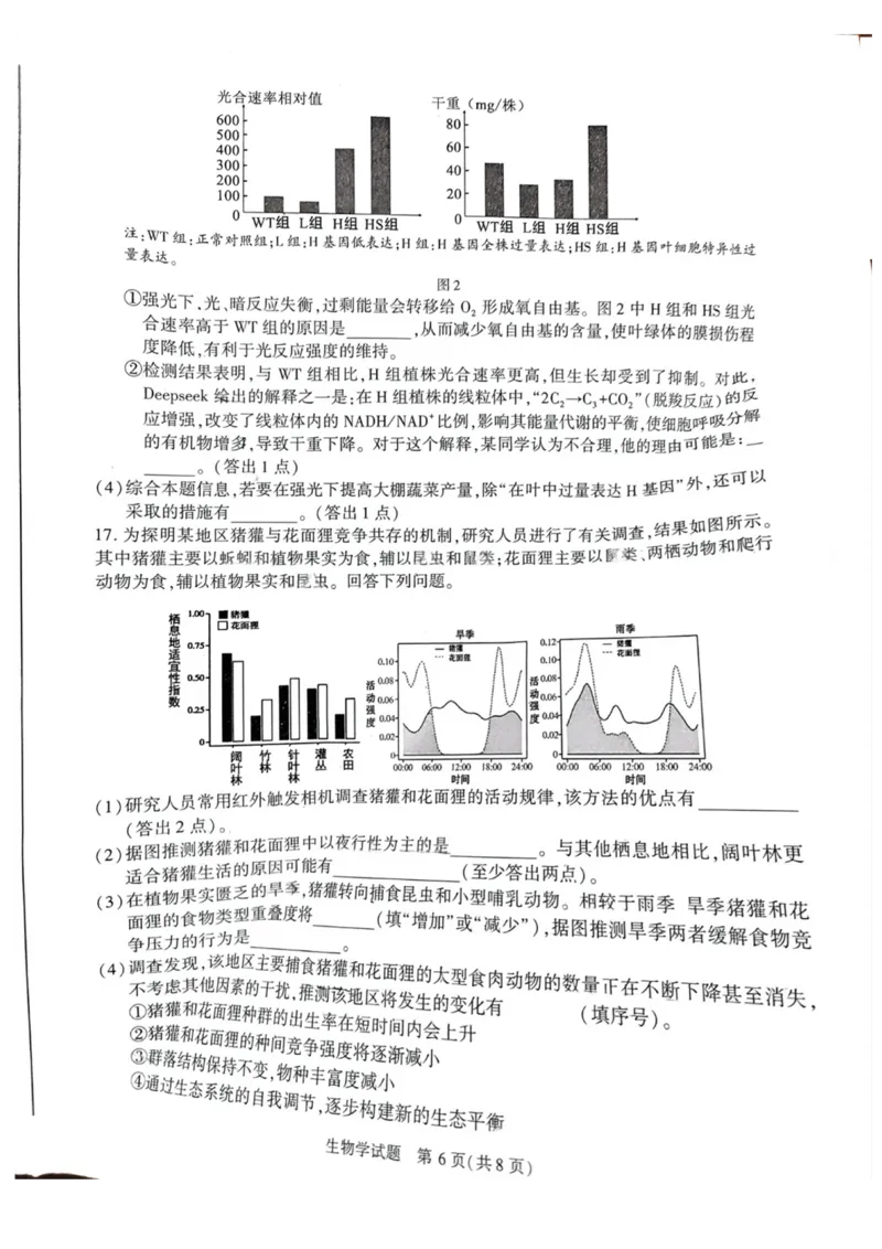 安徽省合肥市2025届高三第二次教学质量检测生物试题（含答案）_2025年3月_250326安徽省合肥市2025届高三第二次教学质量检测（全科）