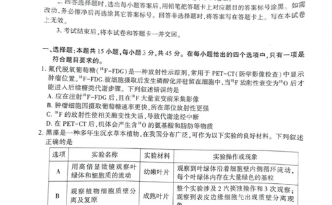安徽省合肥市2025届高三第二次教学质量检测生物试题（含答案）_2025年3月_250326安徽省合肥市2025届高三第二次教学质量检测（全科）