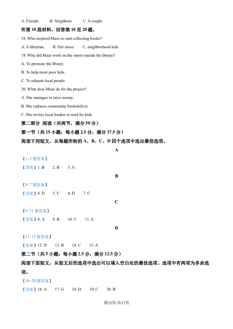 河北省唐山市2025-2026学年高三上学期开学英语试题（含答案）_2025年9月_250914河北省唐山市2025-2026学年度高三年级摸底演练（全科）