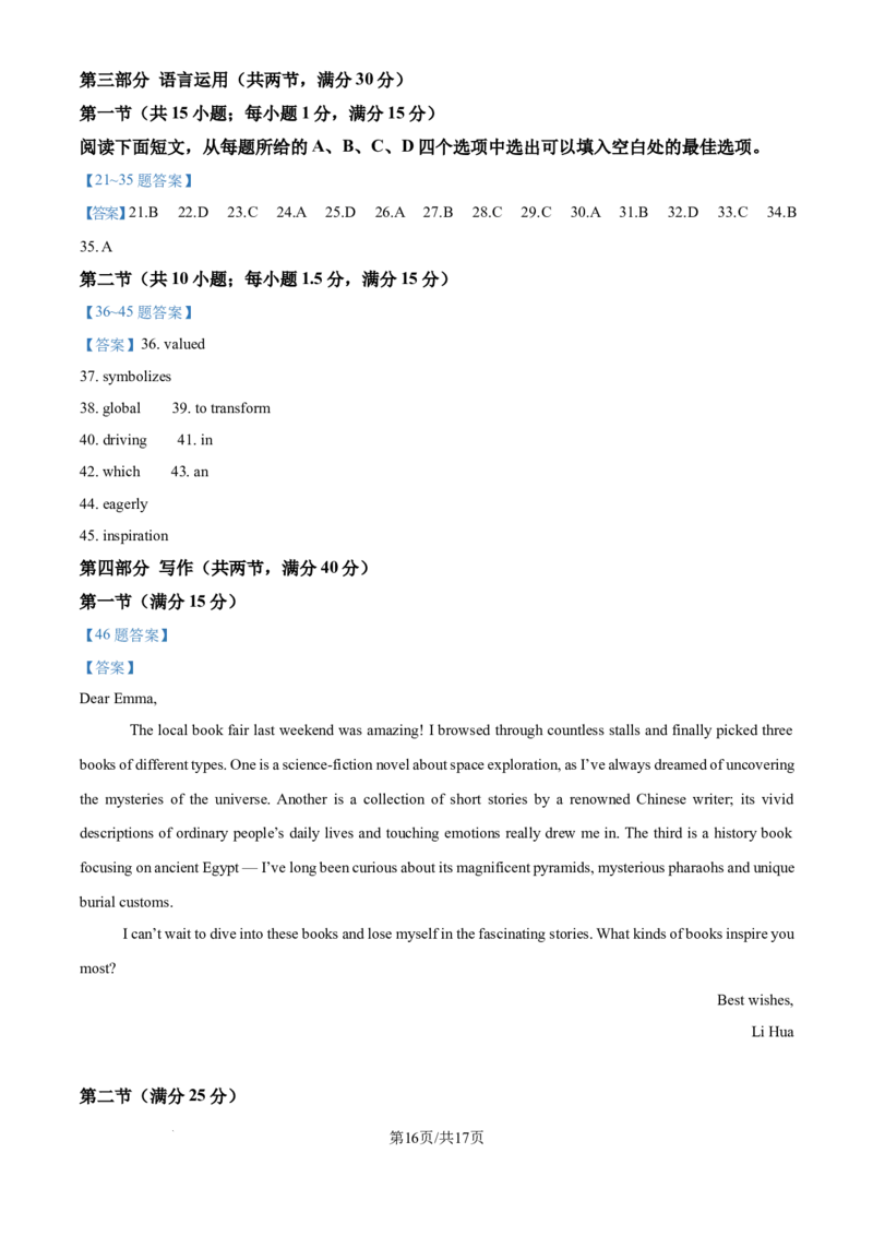 河北省唐山市2025-2026学年高三上学期开学英语试题（含答案）_2025年9月_250914河北省唐山市2025-2026学年度高三年级摸底演练（全科）