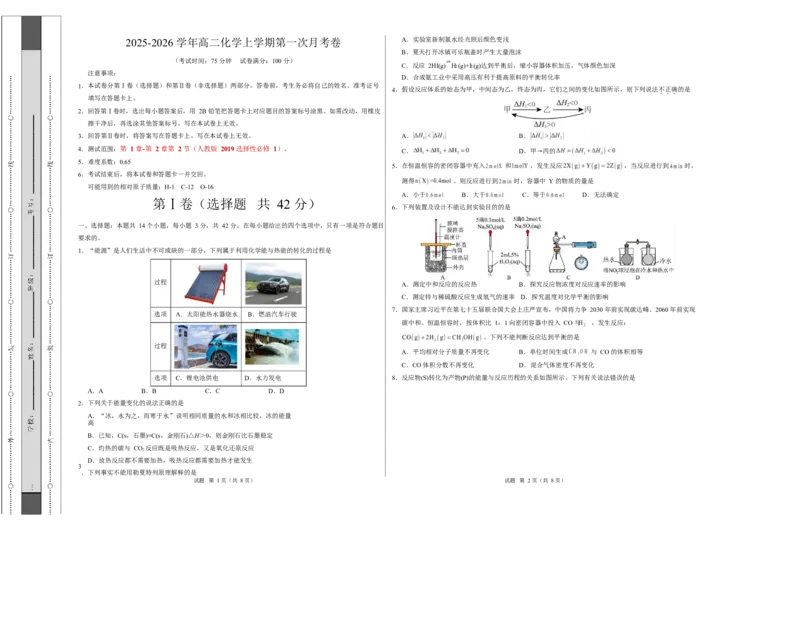 高二化学第一次月考卷（考试版）A3版(1)_1多考区联考_2510092025-2026学年高二化学上学期第一次月考_2025-2026学年高二化学上学期第一次月考01（新高考通用，144）Word版含解析