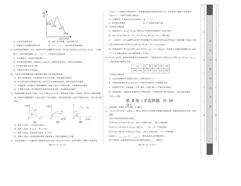 高二化学第一次月考卷（考试版）A3版(1)_1多考区联考_2510092025-2026学年高二化学上学期第一次月考_2025-2026学年高二化学上学期第一次月考01（新高考通用，144）Word版含解析