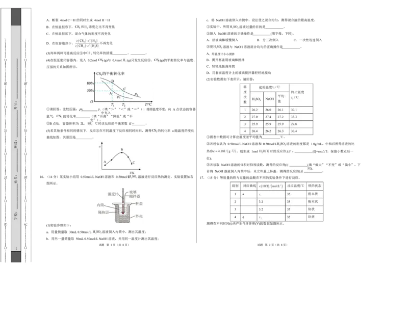 高二化学第一次月考卷（考试版）A3版(1)_1多考区联考_2510092025-2026学年高二化学上学期第一次月考_2025-2026学年高二化学上学期第一次月考01（新高考通用，144）Word版含解析