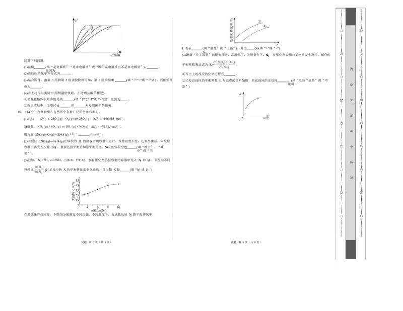 高二化学第一次月考卷（考试版）A3版(1)_1多考区联考_2510092025-2026学年高二化学上学期第一次月考_2025-2026学年高二化学上学期第一次月考01（新高考通用，144）Word版含解析