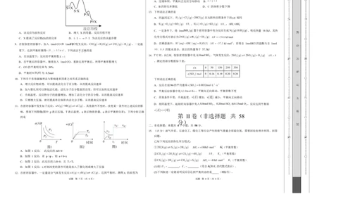 高二化学第一次月考卷（考试版）A3版(1)_1多考区联考_2510092025-2026学年高二化学上学期第一次月考_2025-2026学年高二化学上学期第一次月考01（新高考通用，144）Word版含解析