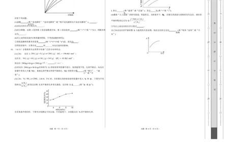 高二化学第一次月考卷（考试版）A3版(1)_1多考区联考_2510092025-2026学年高二化学上学期第一次月考_2025-2026学年高二化学上学期第一次月考01（新高考通用，144）Word版含解析