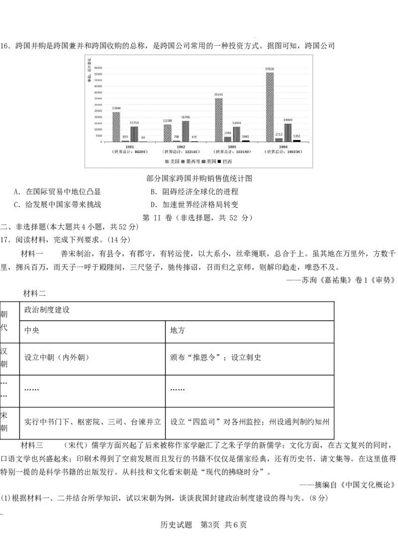 湖南高三一轮复习收官联考历史_2025年2月_2502192025届湖南省高三下学期一轮复习收官联考_2025届湖南省高三下学期一轮复习收官联考历史试题（含答案）
