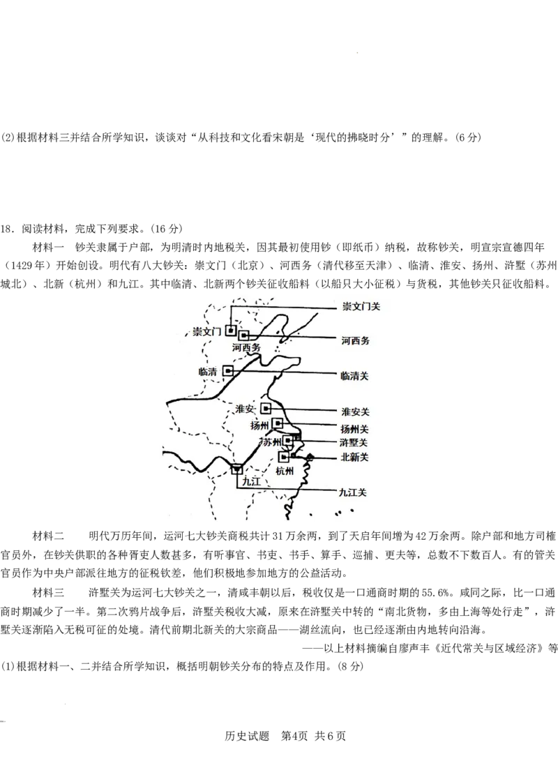 湖南高三一轮复习收官联考历史_2025年2月_2502192025届湖南省高三下学期一轮复习收官联考_2025届湖南省高三下学期一轮复习收官联考历史试题（含答案）